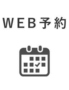 予約ボタン
